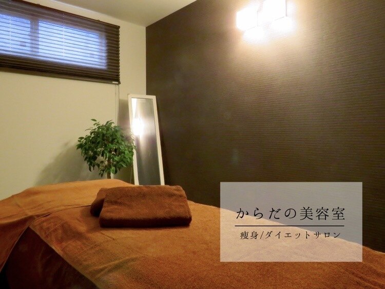からだの美容室 サロン松本｜ホットペッパービューティー
