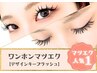 オススメ【片目10束】3倍長持ち！束感ワンホンマツエク★通常¥9900