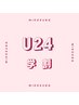【学割24】　ネイル　ワンカラー　￥3000