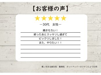 篠ノ井まる鍼灸院 整骨院/【30代女性のお客様】
