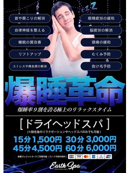 アーススパ(EARTH SPA)/