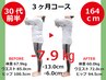 【産前の体型に戻りたい方】産後ダイエット3ヶ月コースの初回体験★