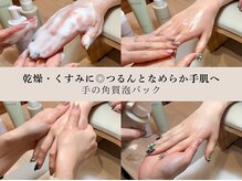 リシュエ(Rishue.)の雰囲気（【＋500円】乾燥・くすみに◎手足つるつる角質泡パック）