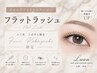 【6月限定】Jr.アイリスト♪フラットラッシュ100～120本　¥3580