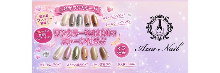 アジュールネイル 京王代田橋店(AzurNail)のサロンヘッダー