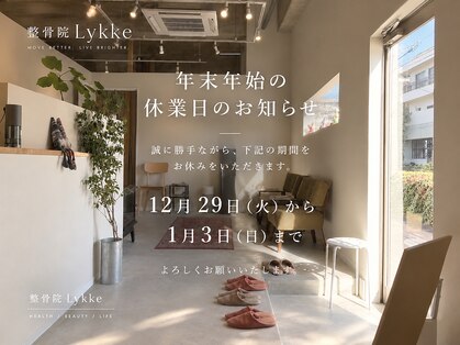 整骨院リュッケ(整骨院Lykke)の写真