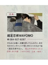 ワヨモ(WAYOMO)/全国誌掲載◎超足芯術！