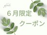 【6月限定クーポン☆】カラダのだるさ解消!!『リフレッシュコース♪』
