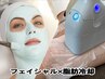 【6月限定メニュー】フェイシャル×脂肪冷却１部位　29600円→19700円　90分