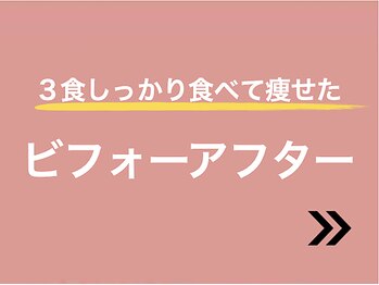 整体院 誠天/ビフォーアフター