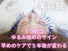 30代はゆるみ始めのサイン。早めのケアで5年後が変わる！(美容鍼)