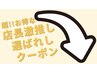 ★お知らせ（選択不可）★超!!お得 店長激推し選ばれし限定クーポン↓