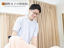 東陽町カイロ整体院