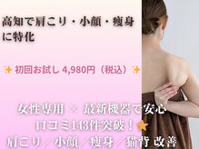 女性専用整体サロン フレル(Frele)