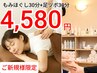 【初回限定】全身もみ30+足ツボ30分 4,580円　肩こり腰痛、足の疲れに最適