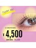 担当辻川◯お帰りなさいクーポン◯学割U24☆上まつげパーマ｜¥6500→¥4500