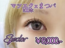 アイドル(Eyedor)