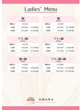 アマナ(AMANA)/◆レディース脱毛メニュー表◆