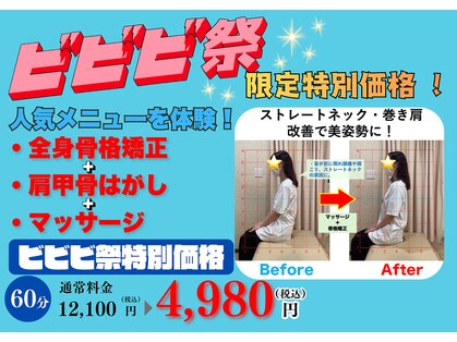 八乙女マイル接骨院の写真