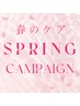 女性【1か月集中ケア改善チケット】ちょっとだけ割引します☆¥23,400⇒
