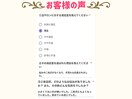 お客様の声１