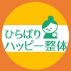 ひらばり ハッピー整体のお店ロゴ
