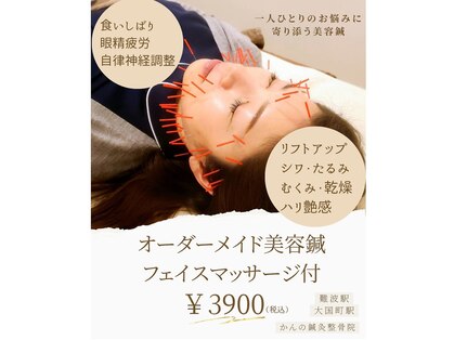 かんの鍼灸整骨院の写真