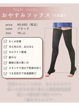 ファミーユ 名古屋店/【おやすみソックス】