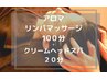 アロマトリートメント100分＋クリームヘッドスパ20分《計120分組合せ》¥12200