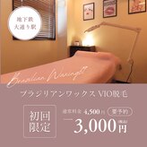 ブラジリアンワキシング シックスナイン(BrazilianWaxing69)