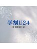 【学割U24】無料カウンセリング付★大人気整体 30分 ￥3000