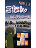 あなたのためのこなんセレクト☆上半身or下半身　もみ45分3000円（指名料込）