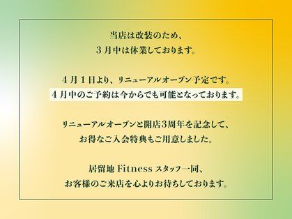居留地フィットネス(居留地Fitness)の写真