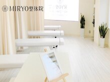 ミリョウ 整体院(MIRYO)の雰囲気（キレイな空間で、心とカラダに気持のよい時間を提供します）