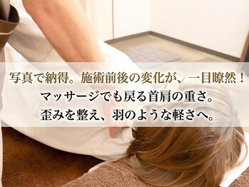 三輪整体院 鍼灸マッサージ院の写真/【15年以上の国家資格者】が重い首肩を羽のように軽く。バキバキしないピンポイントに効く姿勢改善整体!?