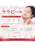 【ララピール】人気No. 1/第4世代韓国式肌管理　￥10,000→￥8,000