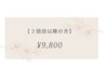 【丁寧ケア付き☆２回目以降】ハンド ワンカラー・ラメグラ￥9,800