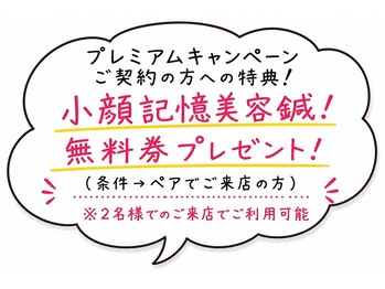 リノア 心斎橋店(LINOAH)/プレミアムキャンペーンの特典★