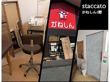 スタッカート(staccato)