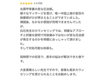 越谷ヘルム鍼灸整体院(越谷HELM鍼灸整体院)/Googleクチコミ