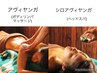 【8月限定】ボディリンパマッサージ＆ヘッドスパ90分コース 16500円→14300円