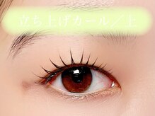 セル 恵比寿店(cel)/【カールマツパ】上まつ毛パーマ