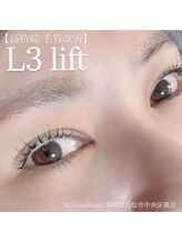 サンロクゴプラス(365+)/【高持続/毛質改善】L3 リフト