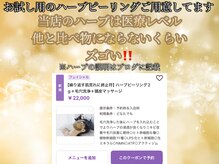 ブログにて当店のハーブピーリングの良さと他店との違いを説明