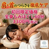 リーラックス(LILAX)