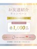 5月限定お友達紹介キャンペーン