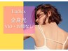 ★移転リニューアル★【痛みが少ないツル肌へ】レディース限定/全身光脱毛