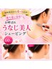 【初回来店から4カ月以内 】うなじ美人シェービング☆60分¥11550→¥8800