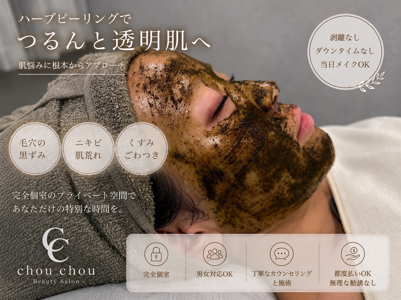 シュシュ(chouchou)｜ホットペッパービューティー