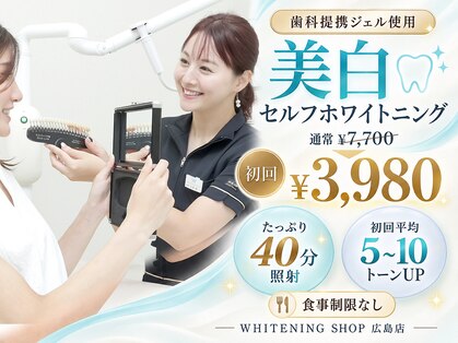 ホワイトニングショップ 広島店(WHITENING SHOP)の写真
